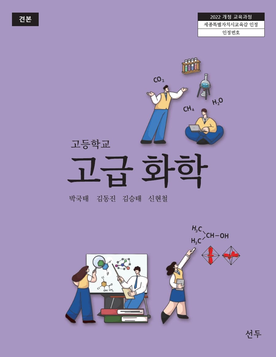 고급 화학