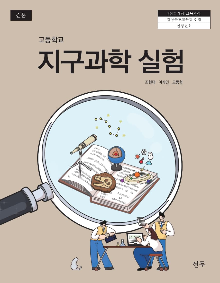 지구과학 실험