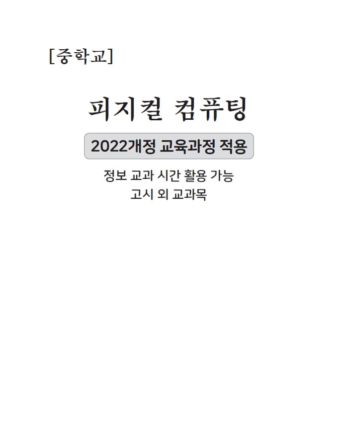 피지컬 컴퓨팅 (개발중)